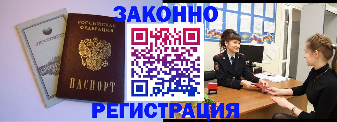 регистрация в Мурино